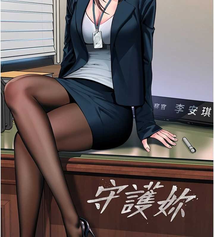 守护妳 - 第17話-賣春特訓班 - page 2