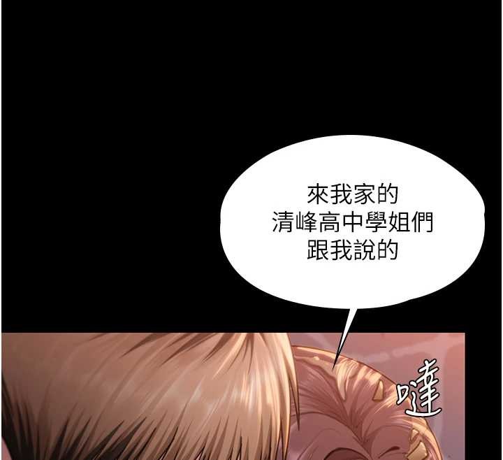 守护妳 - 第17話-賣春特訓班 - page 12