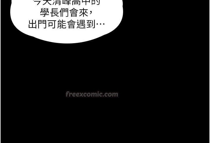 守护妳 - 第17話-賣春特訓班 - page 14