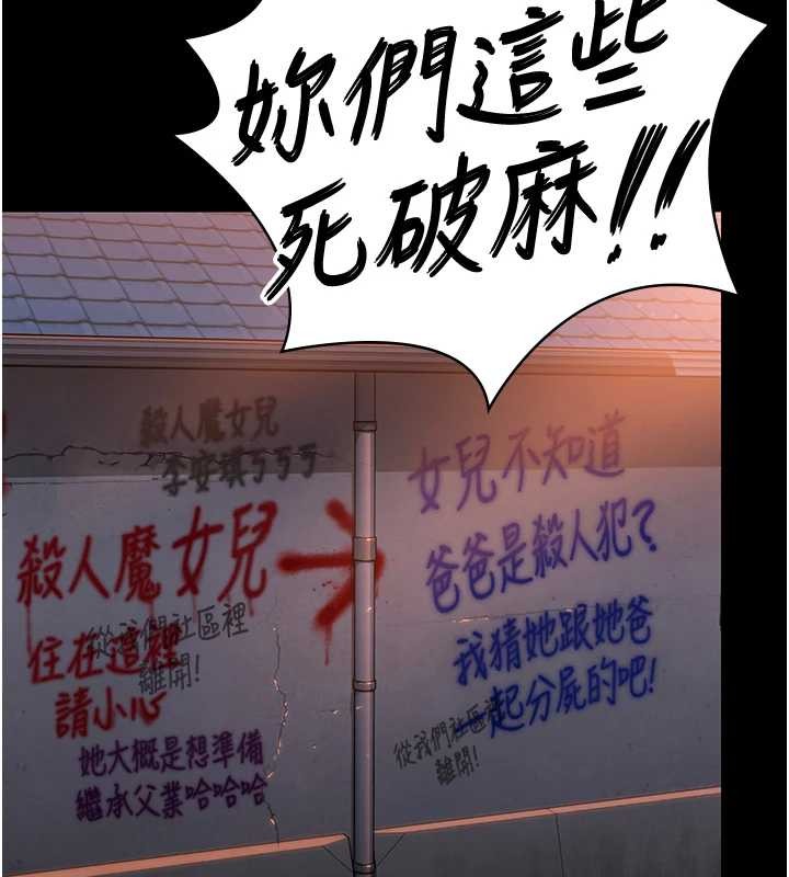 守护妳 - 第17話-賣春特訓班 - page 25
