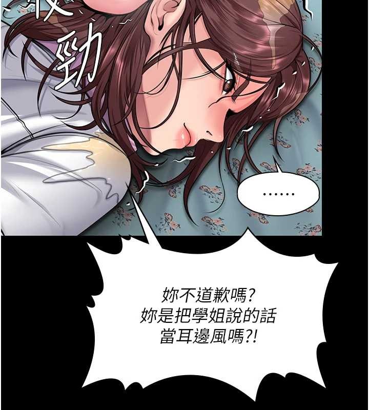 守护妳 - 第17話-賣春特訓班 - page 79