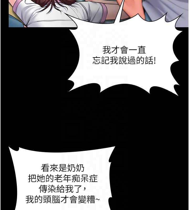 守护妳 - 第17話-賣春特訓班 - page 95