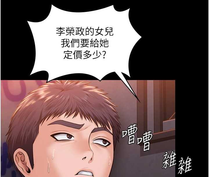 守护妳 - 第17話-賣春特訓班 - page 109