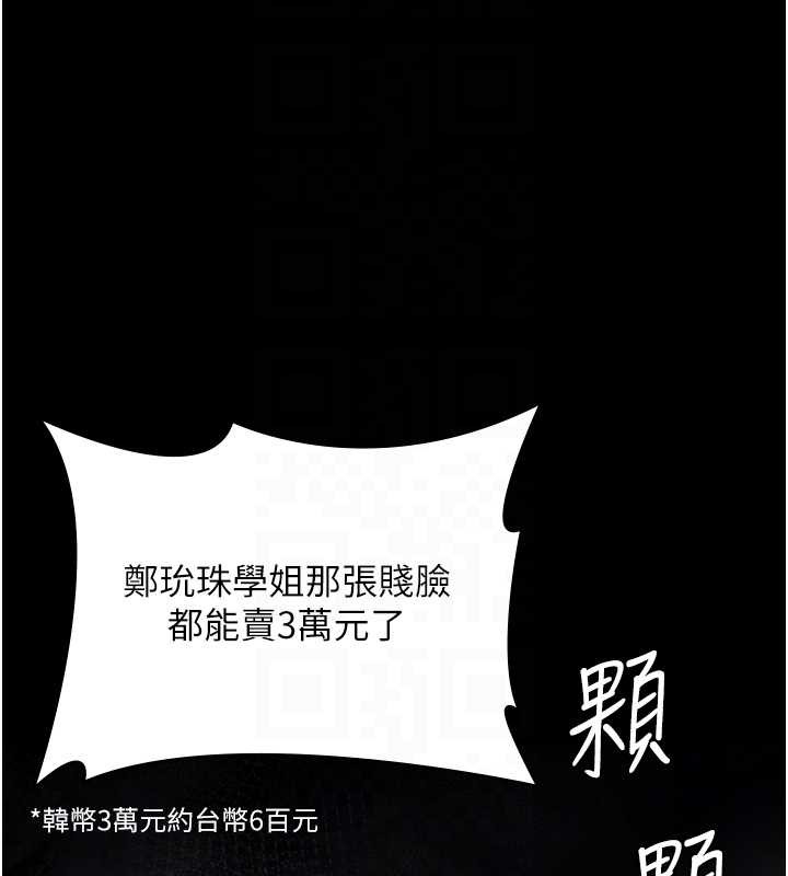 守护妳 - 第17話-賣春特訓班 - page 111