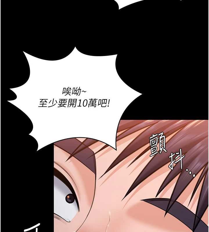 守护妳 - 第17話-賣春特訓班 - page 114
