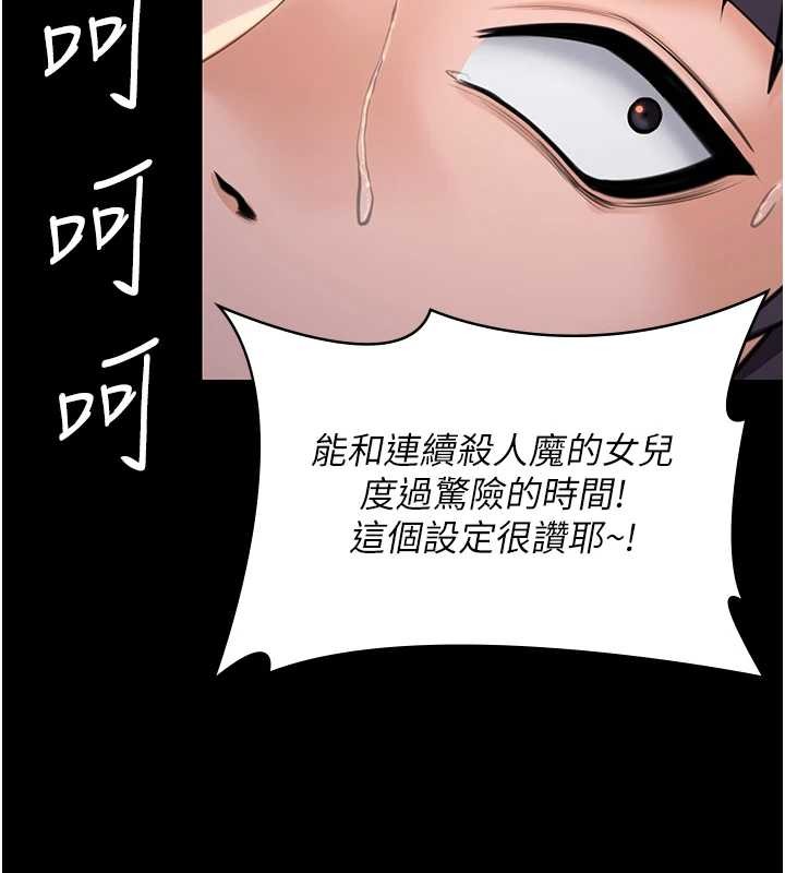 守护妳 - 第17話-賣春特訓班 - page 115