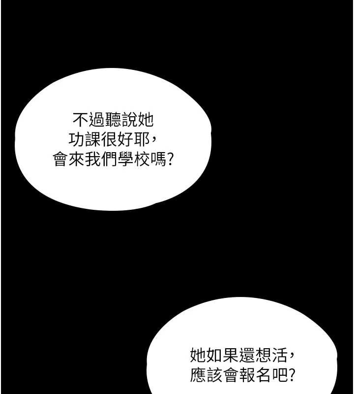 守护妳 - 第17話-賣春特訓班 - page 116