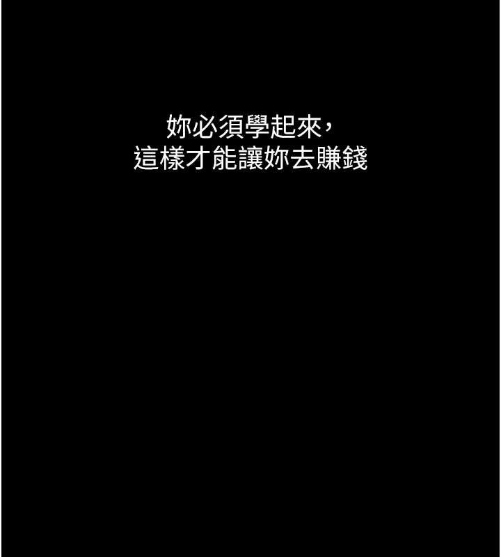 守护妳 - 第17話-賣春特訓班 - page 123