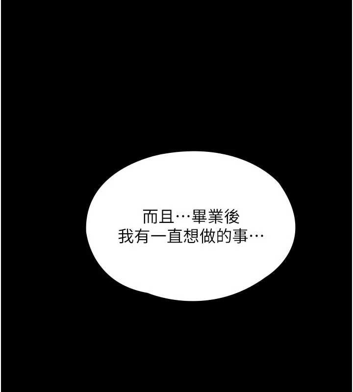 守护妳 - 第11話-下雪的初夜 - page 5