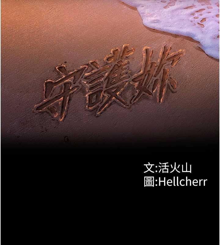 守护妳 - 第11話-下雪的初夜 - page 13