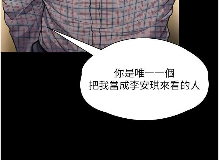 守护妳 - 第11話-下雪的初夜 - page 47