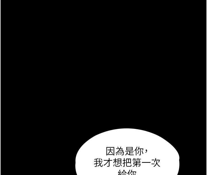 守护妳 - 第11話-下雪的初夜 - page 51