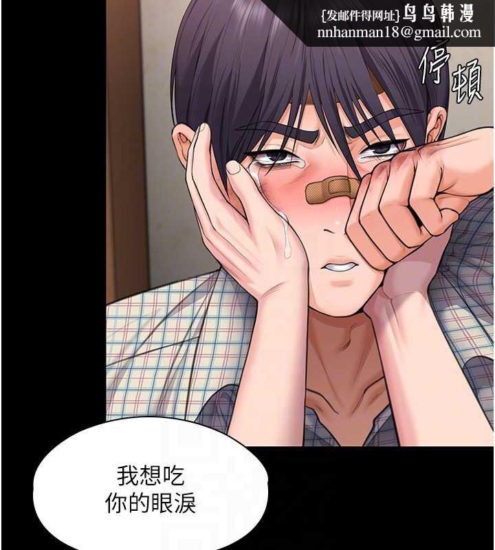 守护妳 - 第11話-下雪的初夜 - page 81