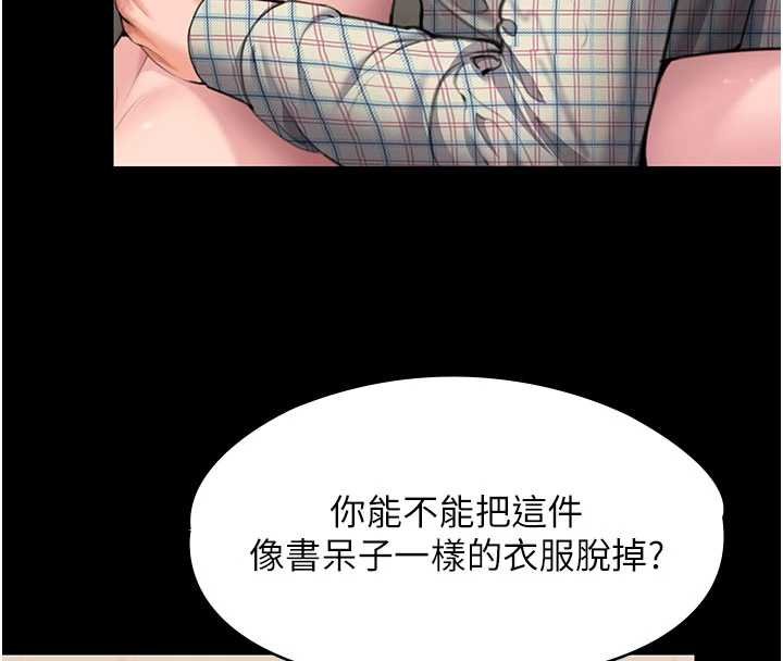 守护妳 - 第11話-下雪的初夜 - page 86