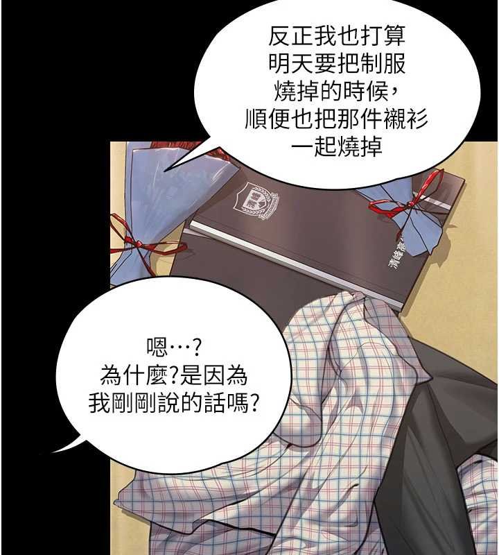 守护妳 - 第11話-下雪的初夜 - page 91