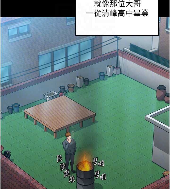 守护妳 - 第11話-下雪的初夜 - page 95
