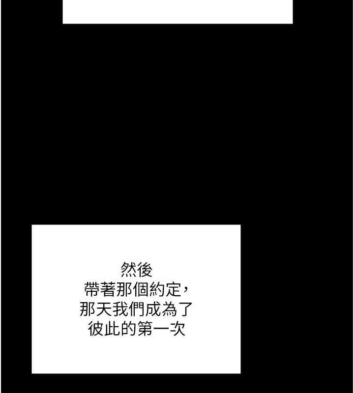 守护妳 - 第11話-下雪的初夜 - page 101