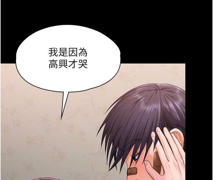 守护妳 - 第11話-下雪的初夜 - page 120