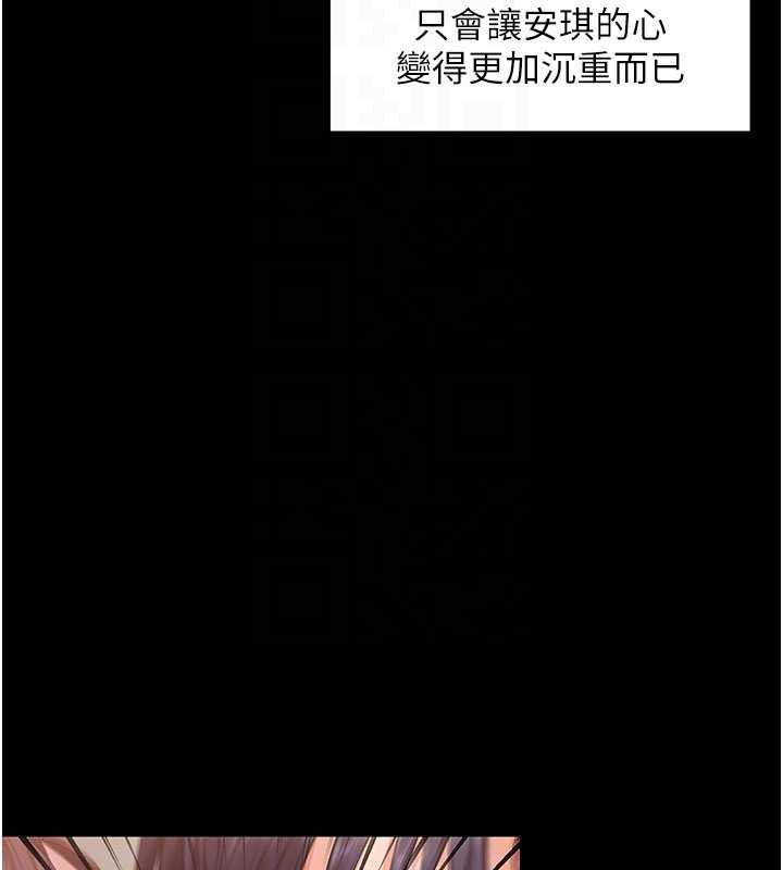 守护妳 - 第11話-下雪的初夜 - page 125