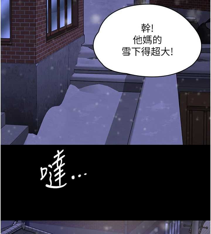 守护妳 - 第11話-下雪的初夜 - page 139