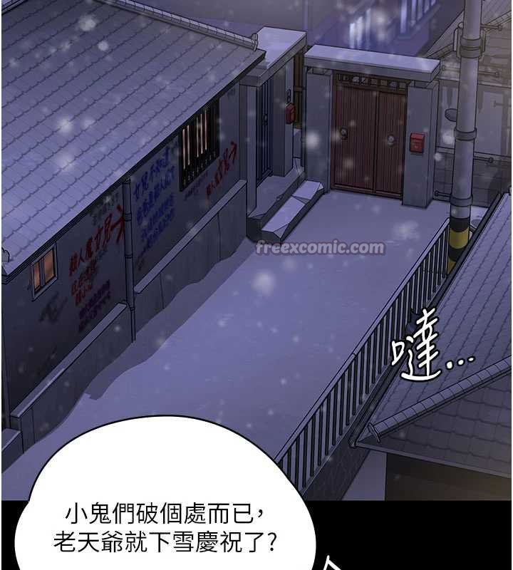 守护妳 - 第11話-下雪的初夜 - page 140
