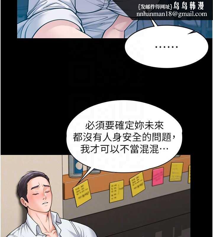 守护妳 - 第10話-成為彼此的第一次 - page 81