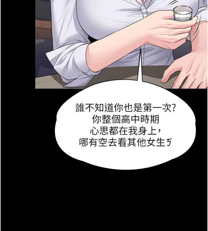 守护妳 - 第10話-成為彼此的第一次 - page 134