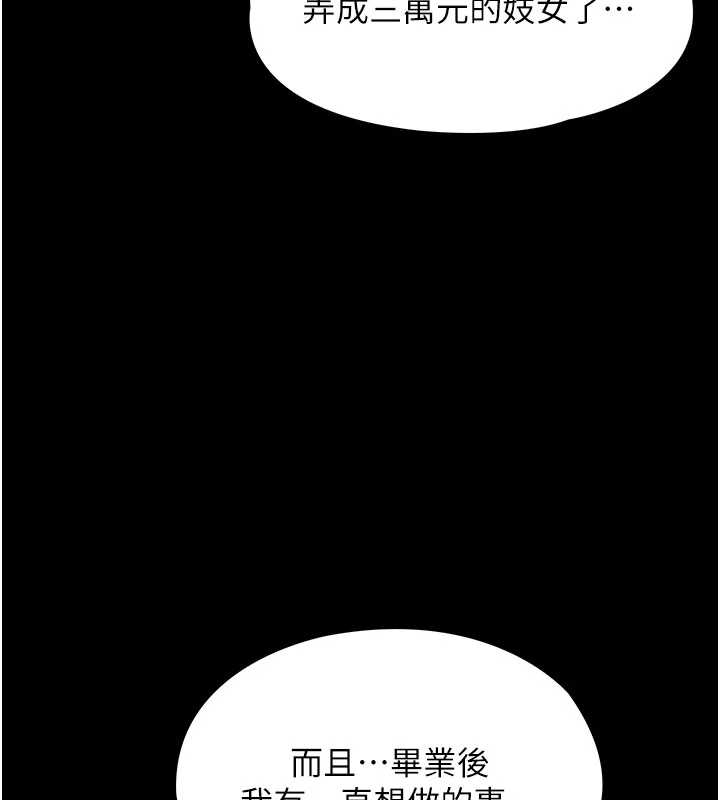 守护妳 - 第10話-成為彼此的第一次 - page 152