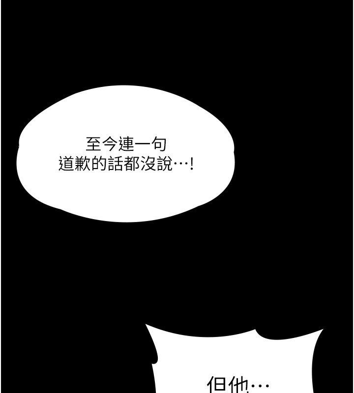 守护妳 - 第6話-一夕直達墮落深淵 - page 6