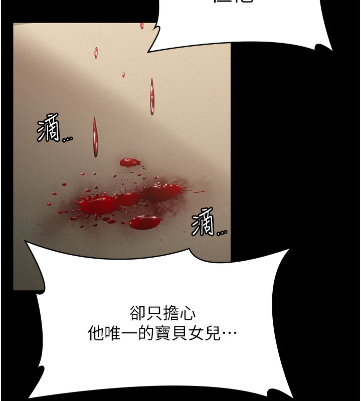 守护妳 - 第6話-一夕直達墮落深淵 - page 7