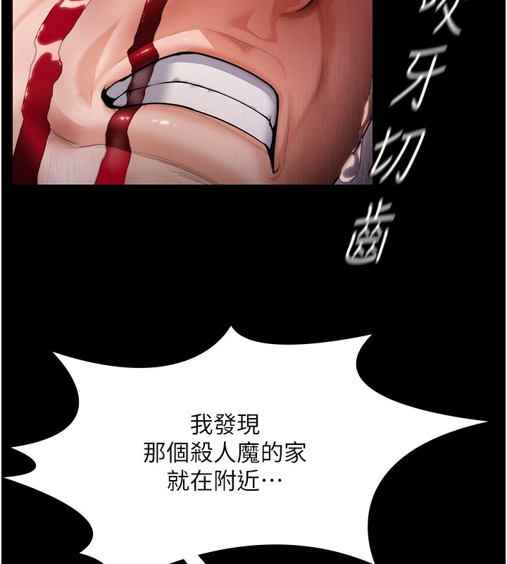 守护妳 - 第6話-一夕直達墮落深淵 - page 9