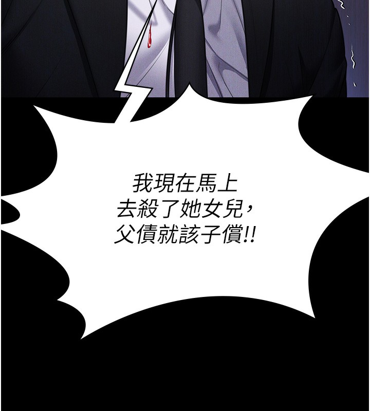 守护妳 - 第6話-一夕直達墮落深淵 - page 11