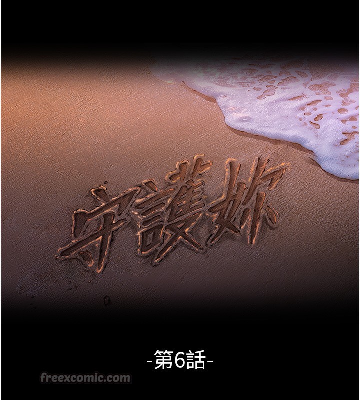 守护妳 - 第6話-一夕直達墮落深淵 - page 14