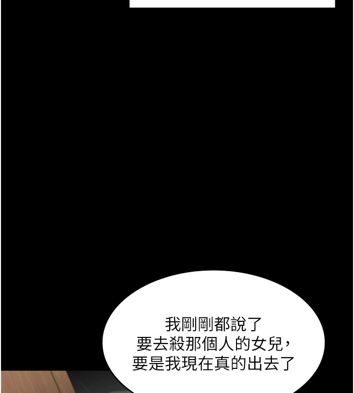 守护妳 - 第6話-一夕直達墮落深淵 - page 21