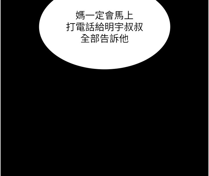守护妳 - 第6話-一夕直達墮落深淵 - page 23