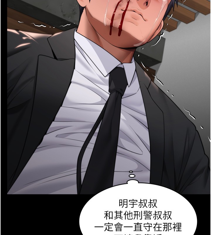 守护妳 - 第6話-一夕直達墮落深淵 - page 25