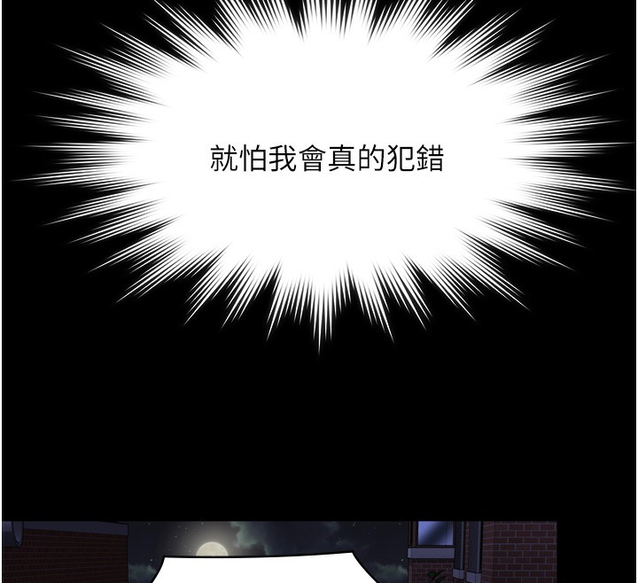 守护妳 - 第6話-一夕直達墮落深淵 - page 27