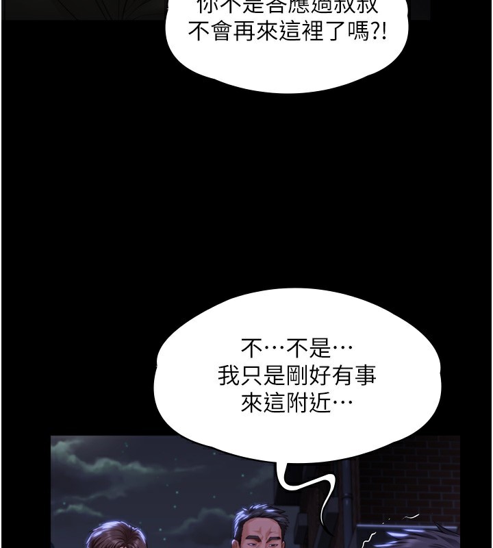 守护妳 - 第6話-一夕直達墮落深淵 - page 29