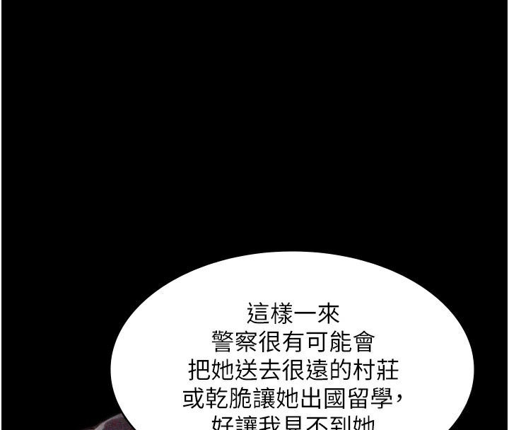 守护妳 - 第6話-一夕直達墮落深淵 - page 31