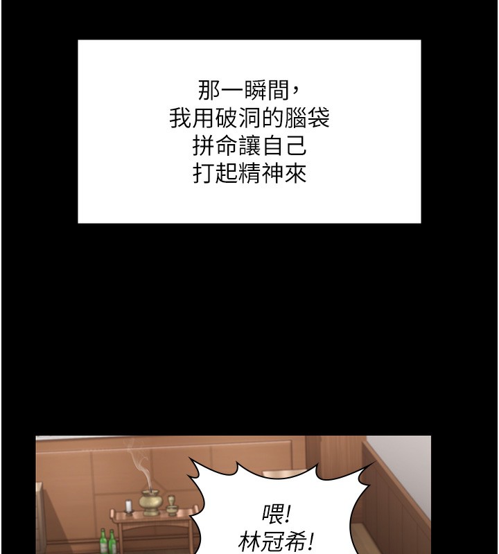 守护妳 - 第6話-一夕直達墮落深淵 - page 34