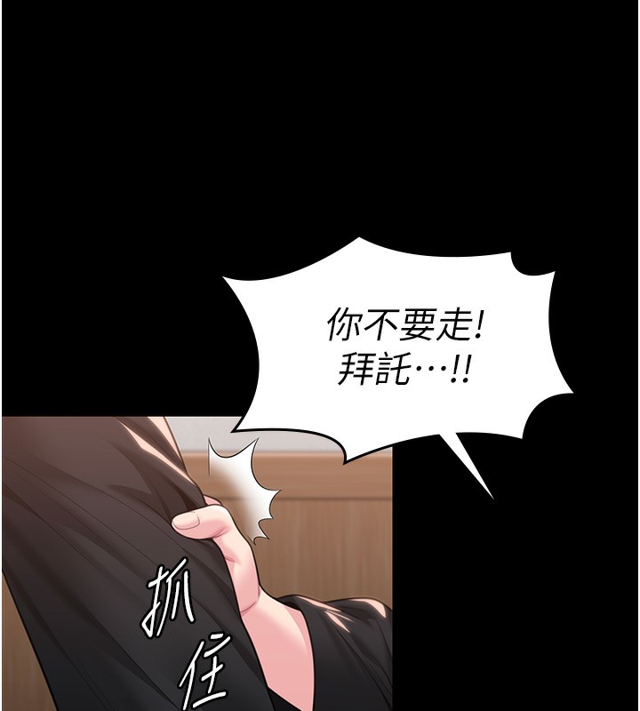 守护妳 - 第6話-一夕直達墮落深淵 - page 36