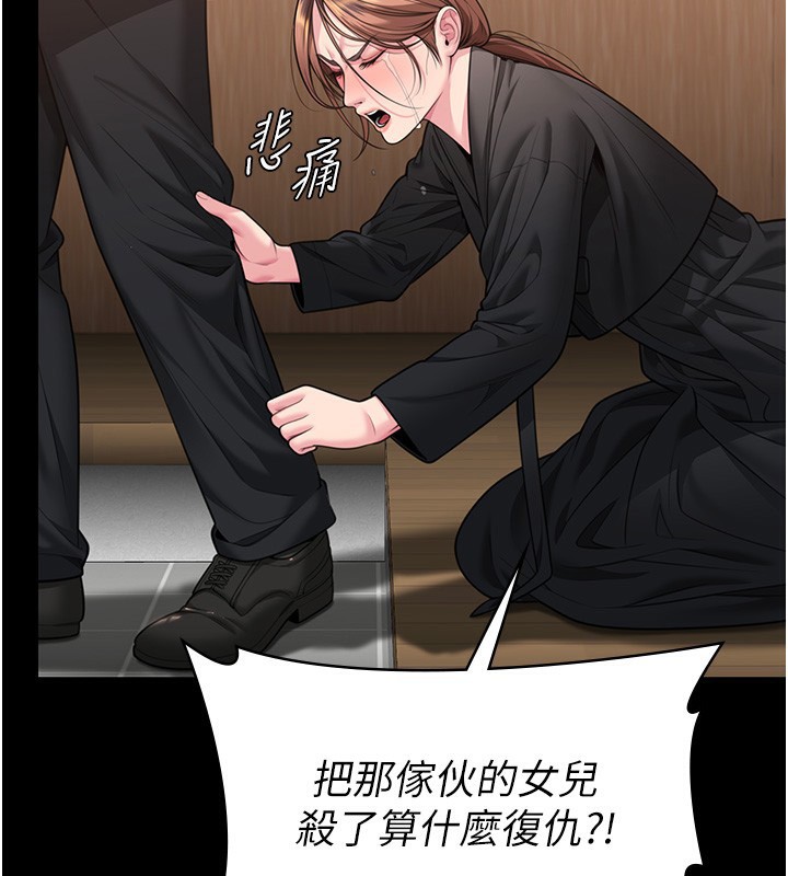 守护妳 - 第6話-一夕直達墮落深淵 - page 38