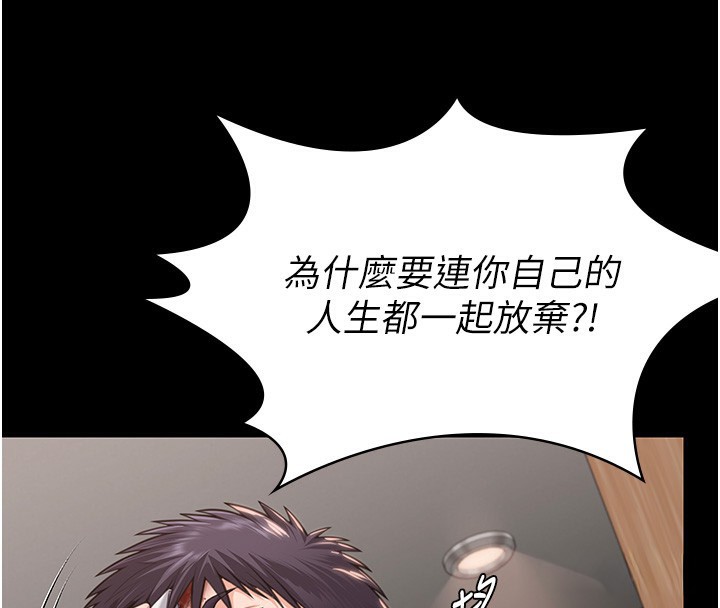 守护妳 - 第6話-一夕直達墮落深淵 - page 41