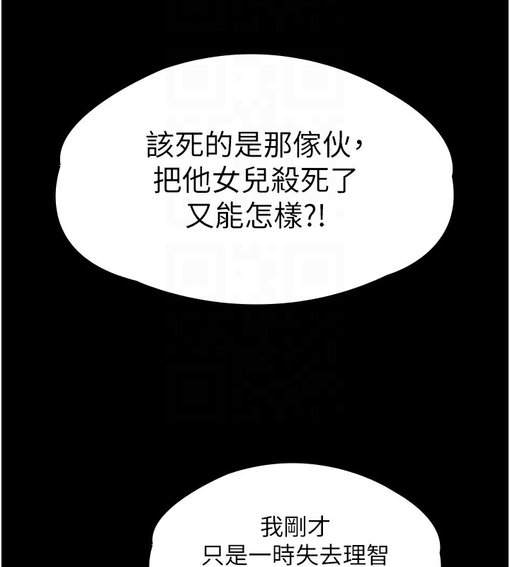 守护妳 - 第6話-一夕直達墮落深淵 - page 46