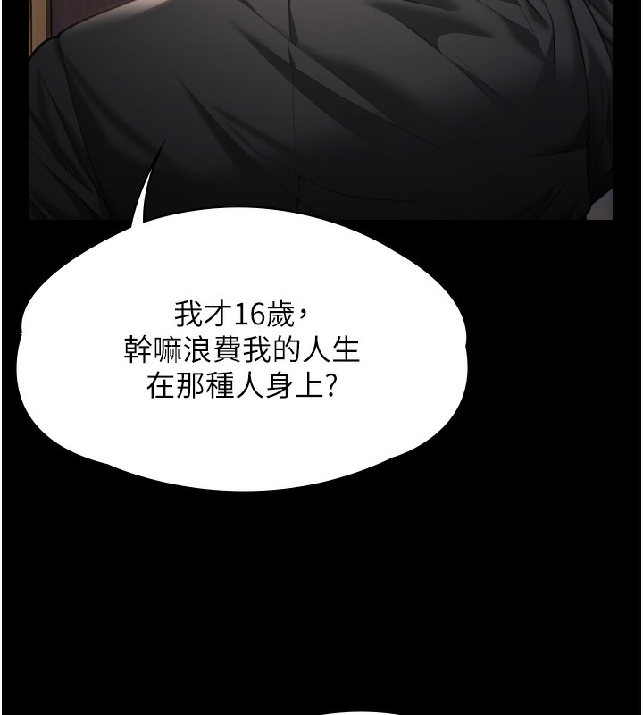 守护妳 - 第6話-一夕直達墮落深淵 - page 48