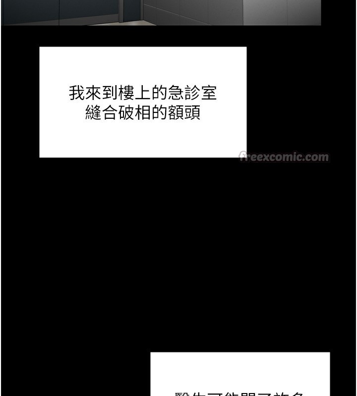 守护妳 - 第6話-一夕直達墮落深淵 - page 56