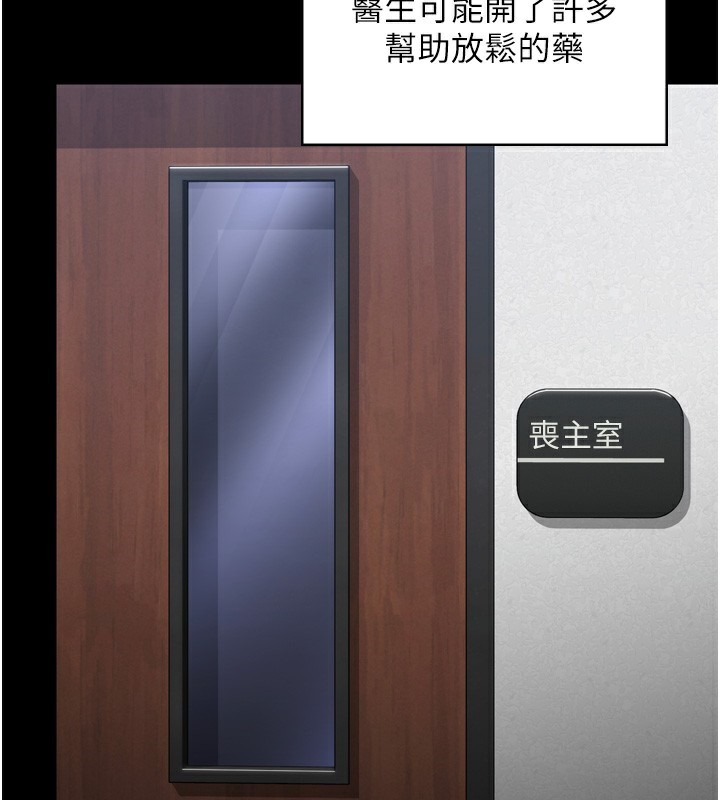 守护妳 - 第6話-一夕直達墮落深淵 - page 57