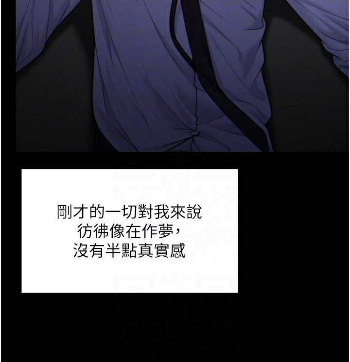 守护妳 - 第6話-一夕直達墮落深淵 - page 60