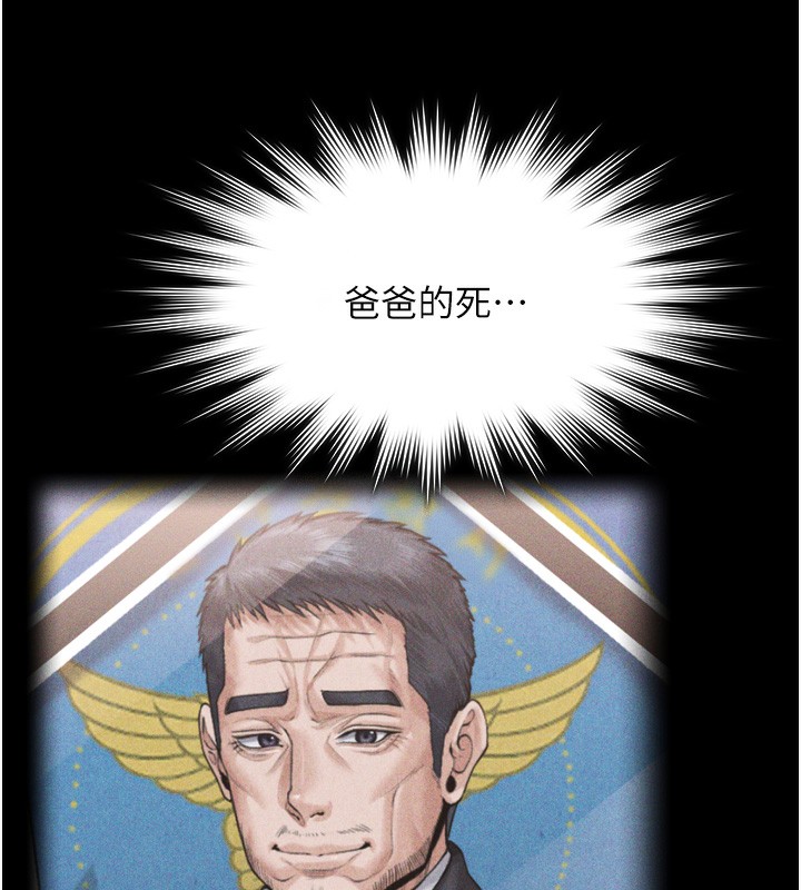 守护妳 - 第6話-一夕直達墮落深淵 - page 61