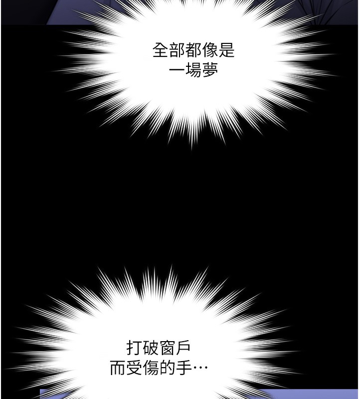 守护妳 - 第6話-一夕直達墮落深淵 - page 67